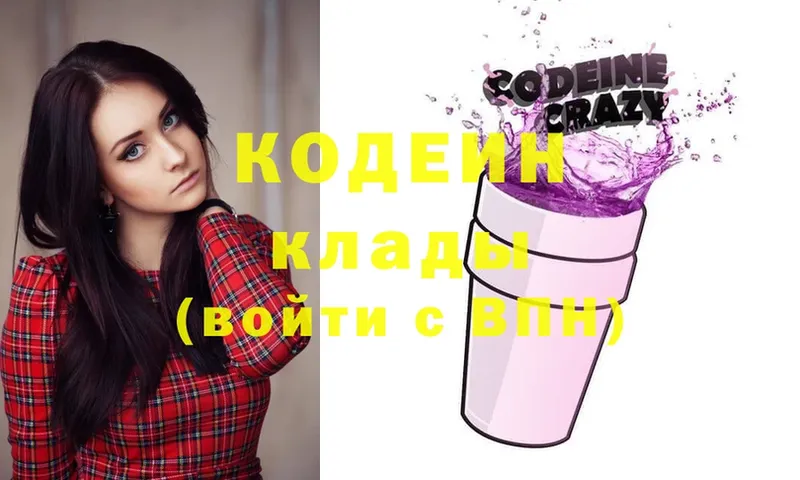 наркота  Туринск  Кодеиновый сироп Lean Purple Drank 